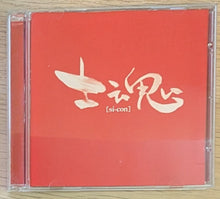 Load image into Gallery viewer, Si-Con by Various (CD, 2001)