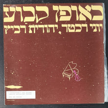 Load image into Gallery viewer, Once And Forever by Yehudith Ravitz, Yony Rechter (12&quot; Vinyl, Isreal)
