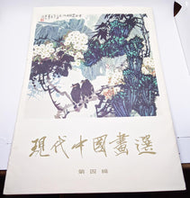 Load image into Gallery viewer, 1979 Set of 13 Chinese Art Prints
